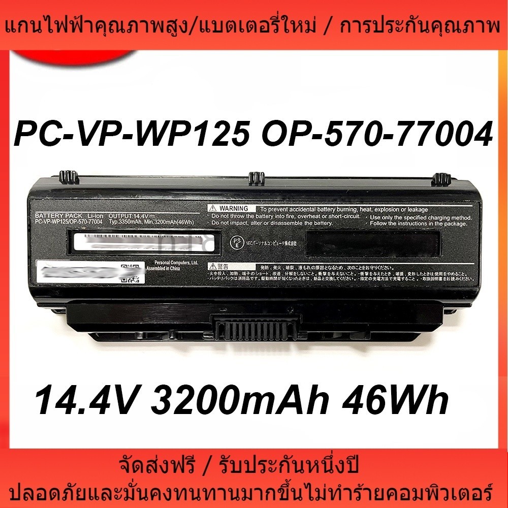 ✽(ราคาขายส่ง) ใช้ได้ PC-VP-WP125 OP-570-77004 14.4V  NEC PC-LL750HS6B PCLL750HS6B PC-LL750HS6Gแบตเตอ