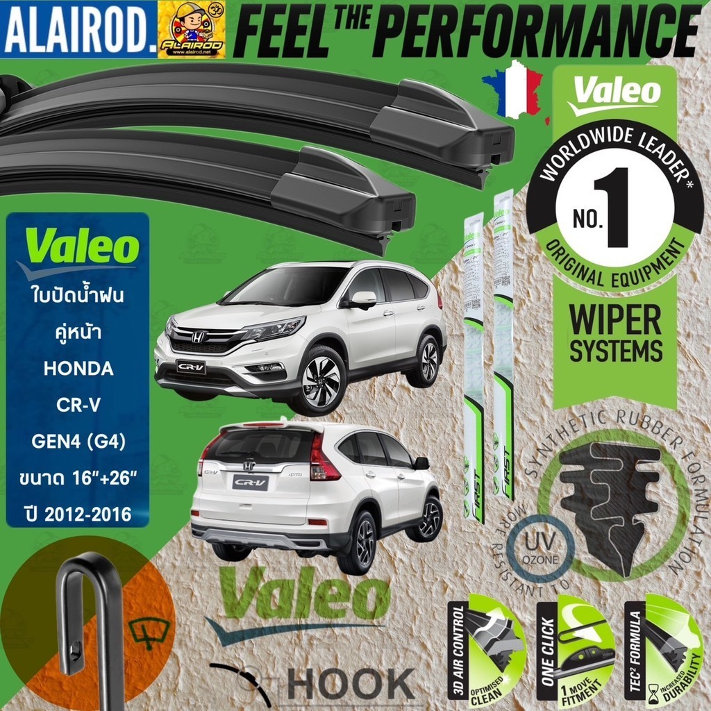VALEO FLAT BLADE ใบปัดน้ำฝน คู่หน้า  รุ่นตะขอ ก้านอ่อน  สำหรับรถ HONDA CR-V (G4), CRV gen 4 ขนาด 16”