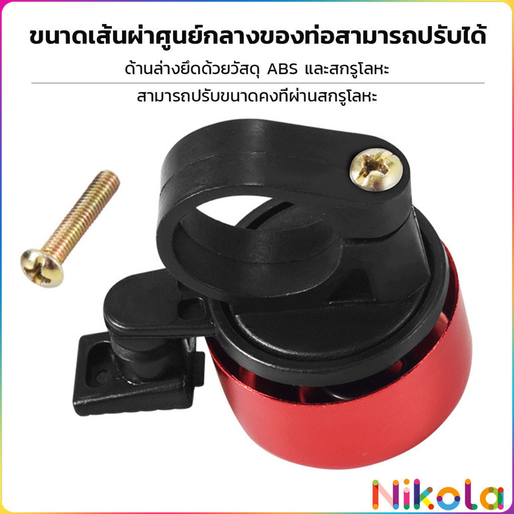 Nikola กริ่งอลูมิเนียมอัลลอย สำหรับติดแฮนด์จักรยาน ขนาดเล็กแบบใช้ดีดกระทบให้มีเสียง Bicycle bell - รูปที่ 2