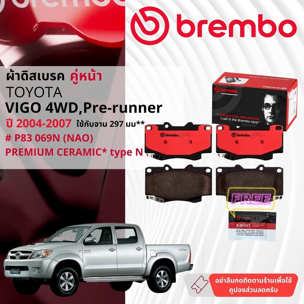 Toyota Hilux Vigo  4WD,Pre-Runner ยกสูง KUN35,36 ปี 2004-2007 ผ้าดิสเบรคหน้า brembo NAO Premium Cera