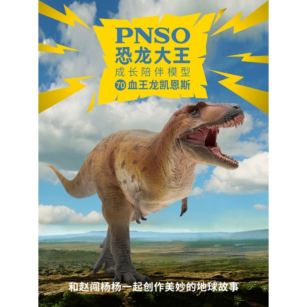 PNSO Blood King Cairns Dinosaur King โมเดลสหายที่กําลังเติบโต 70