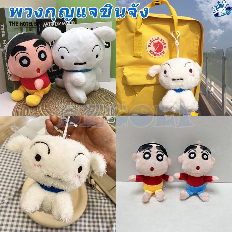 【พร้อมส่ง】Crayon Shin-chan พวงกุญแจ ตุ๊กตาชิโร่เจ้าขาว จี้ตุ๊กตาการ์ตูนน่ารัก สําหรับตกแต่งกระเป๋า