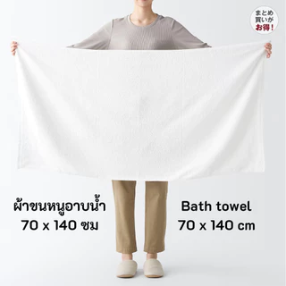 [มีสีมาใหม่] MUJI มูจิ ผ้าขนหนู ผ้าเช็ดตัว Bath Face Hand Towel ทุกรุ่น