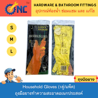 NC Hardware ถุงมือยางสีเหลือง latex ถุงมือล้างจาน/ทำความสะอาดอเนกประสงค์ป้องกันสารเคมี (1คู่/แพ็ค)กันน้ำyellow S/M/L