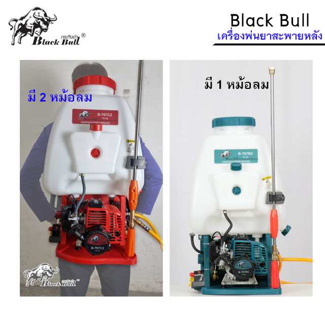 Black Bull เครื่องพ่นยา 767 กระทิงดำ  B-767C2 คาบูลูกลอย ลูกสูบ 34 มิล ปั้มทองเหลือง (พร้อมหม้อลม 2 ข้าง) blackbull