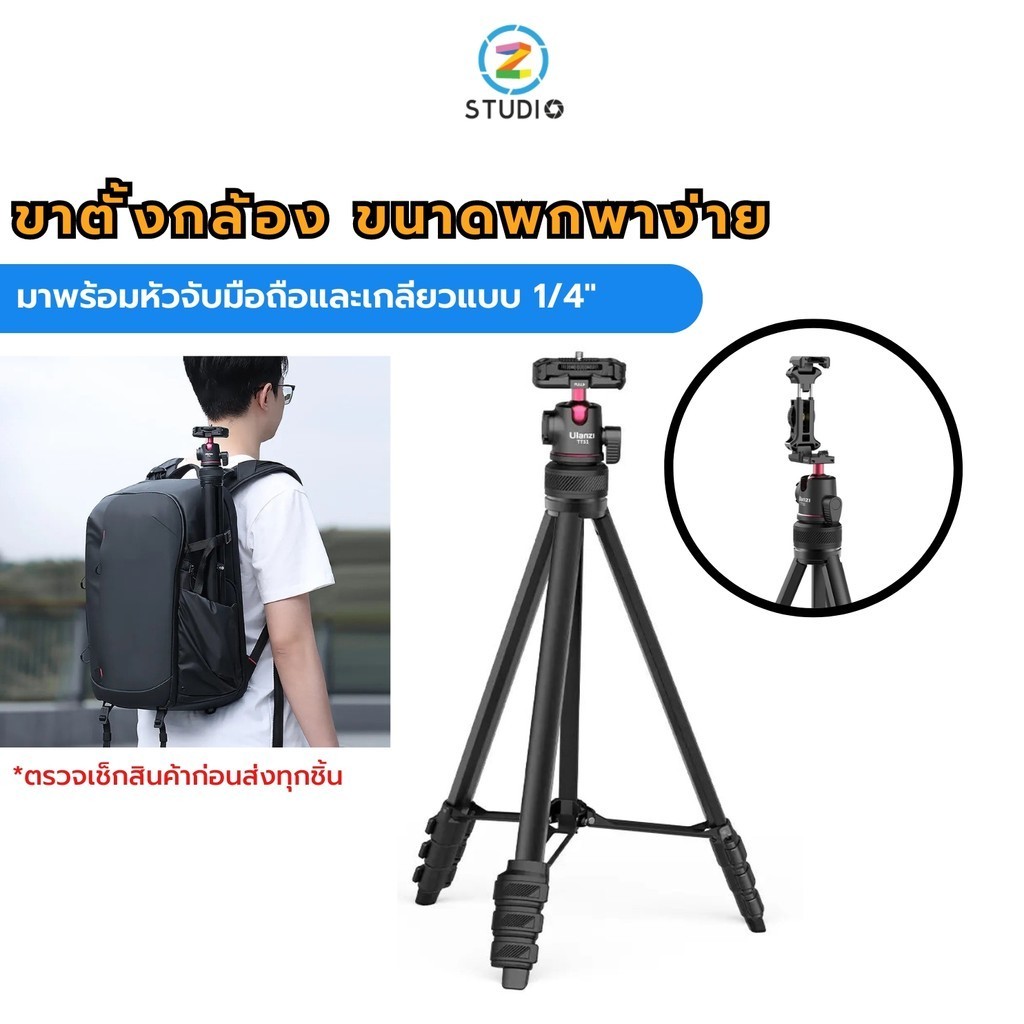 Ulanzi TT51 Aluminium Alloy Portable Tripod ขาตั้งกล้องขนาดพกพา มาพร้อมหัวจับมือถือ