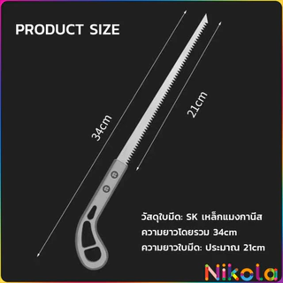 Nikola เลื่อยญี่ปุ่น คมมาก พกพาสะดวก ตัดกิ่งไม้ เลื่อยมือ handsaw
