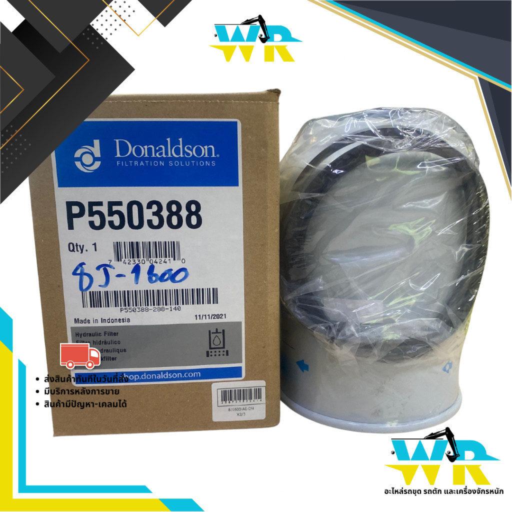 8J-1600 กรองไฮดรอลิค DONALDSON (USA). (P55-0388,KH-590,HF-6710,HF-6136,SFH-1600,4T-6788,1976934C3)