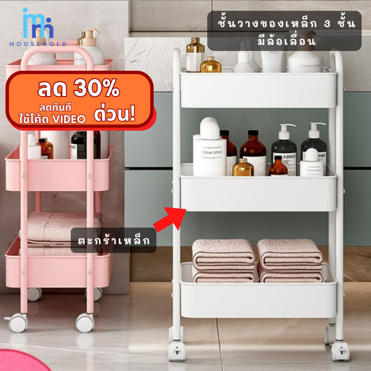 ชั้นวางของรถเข็น3 ชั้น ชั้นวางเหล็ก มีล้อเลื่อน สีขาว ชมพู ดำ ฟ้า จัดเก็บของ อุปกรณ์ในครัว ของใช้เด็ก รถเข็นร้านเสริมสวย