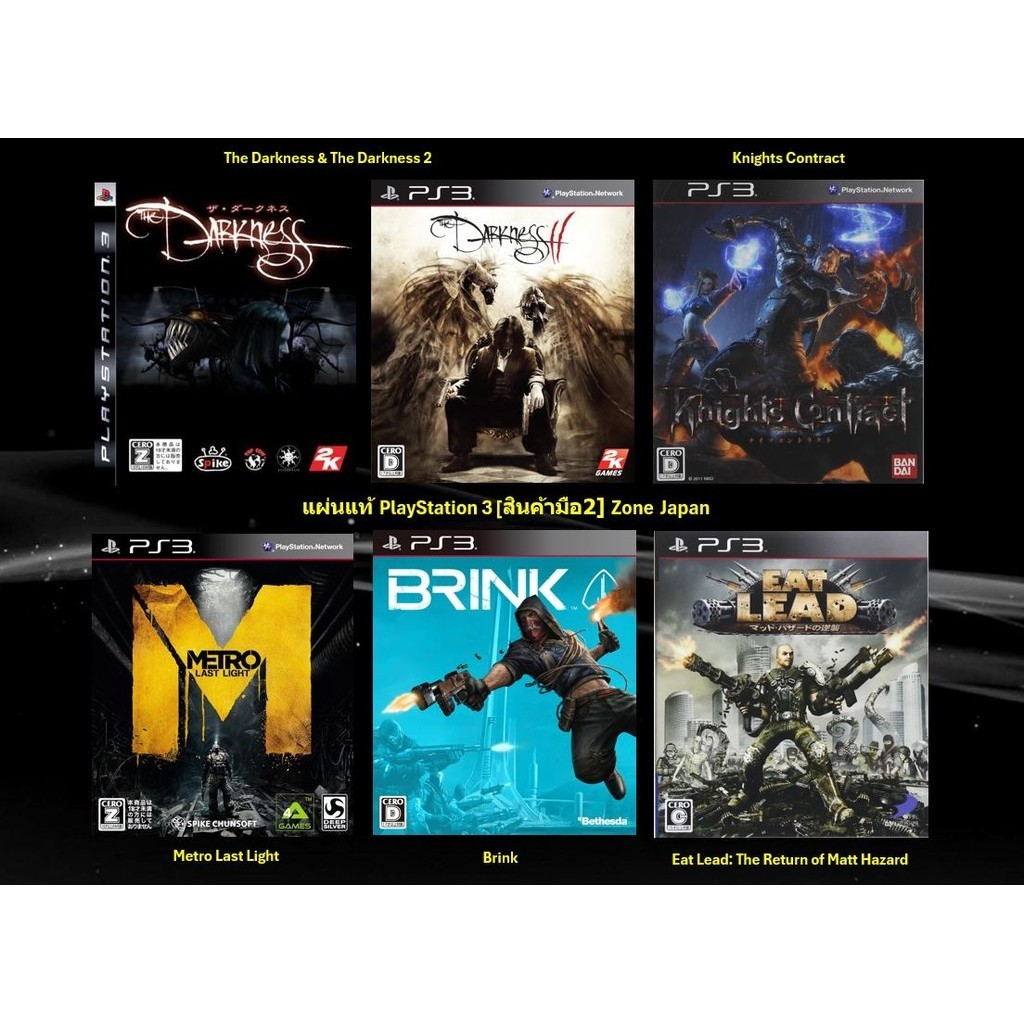 [มือ2][23] แผ่นแท้ 📀 Ps3 The Darkness | Knights Contract | Metro Last Light | Brink | Eat Lead | Zon