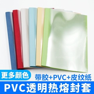 #A4热熔封套1- 24มิลลิเมตร4ร้อนละลายกาวผูกปกโปร่งใสกระดาษปกหนังสื…