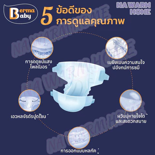 COD🔥 BERMA BABY ผ้าอ้อมผู้ใหญ่แบบเทป 30 ชิ้น ผ้าอ้อมแบบเทป อีซี่เทป เบอร์มา เบบี้ กางเกงซึมซับสบาย