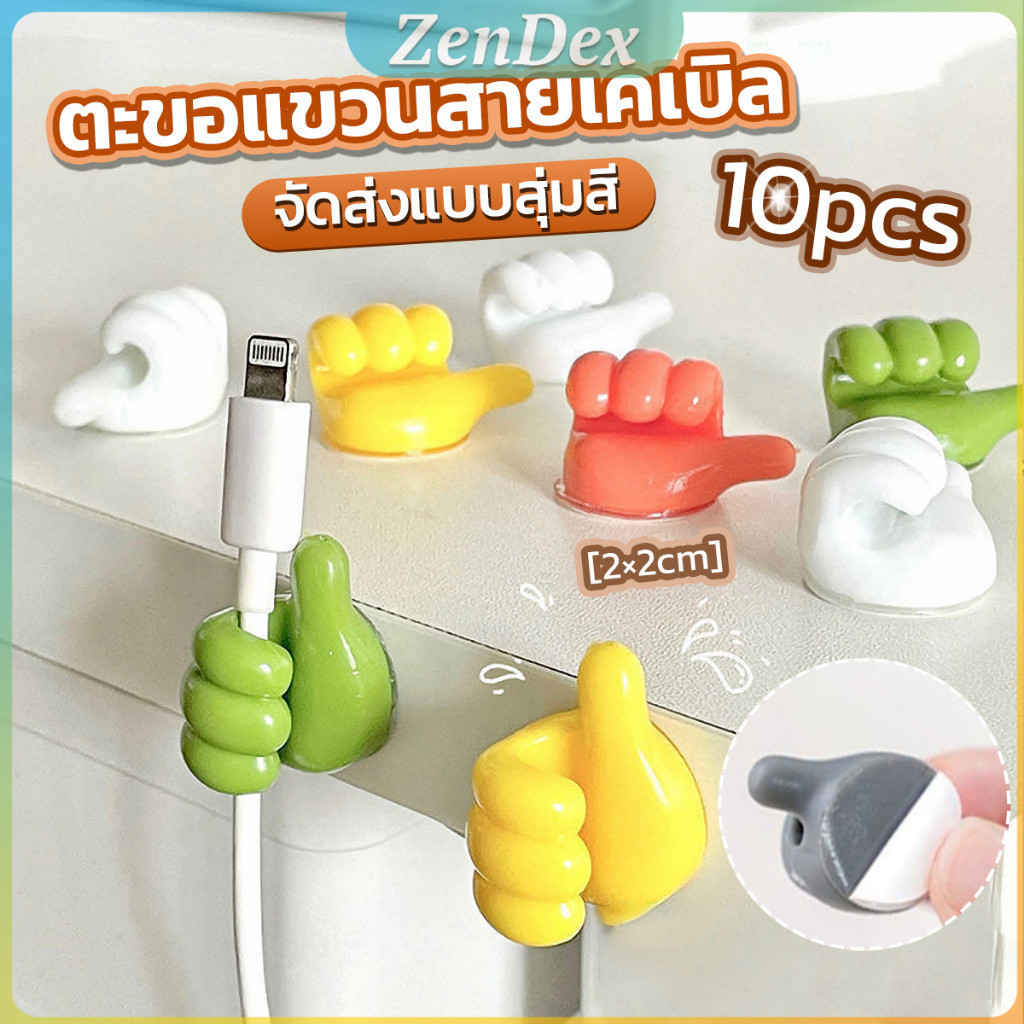 Z.D. 10 pcs คลิปตะขอแขวนติดผนัง อเนกประสงค์ รูปนิ้วโป้ง จัดส่งแบบคละสี Home Storage Hooks