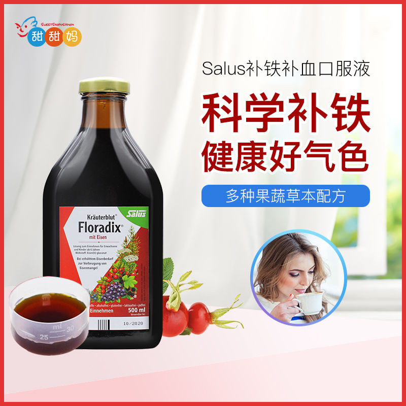 Tieyuan ล็อตเยอรมันสีแดงรุ่น Floradix ผู้หญิงการตั้งครรภ์ Anemia อาหารเสริมเหล็กผู้ใหญ่ผู้สูงอายุ 50