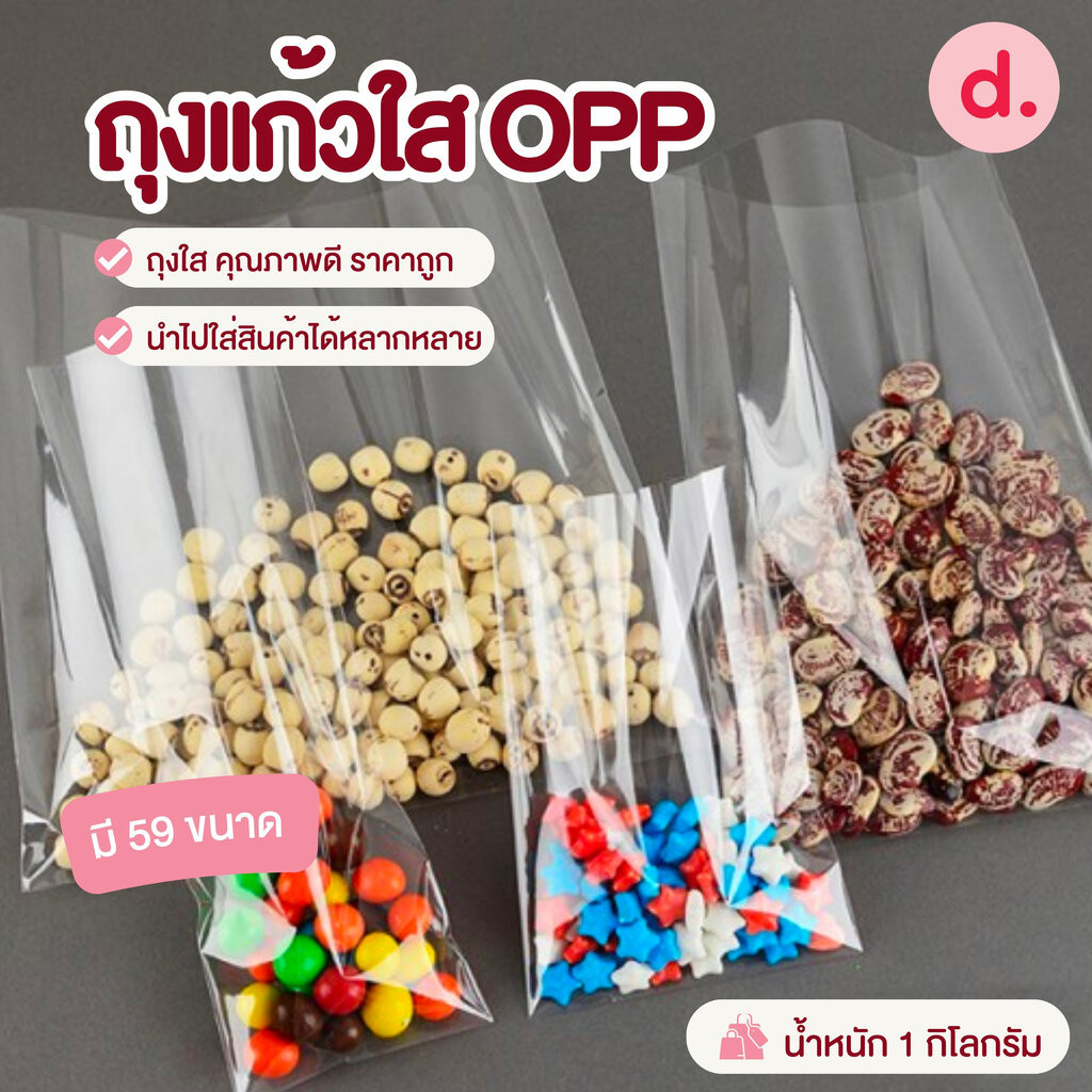 ถุงแก้ว เนื้อพลาสติกแบบใส ขนาด 1 กก./แพ็ค (มีให้เลือกหลายขนาด)