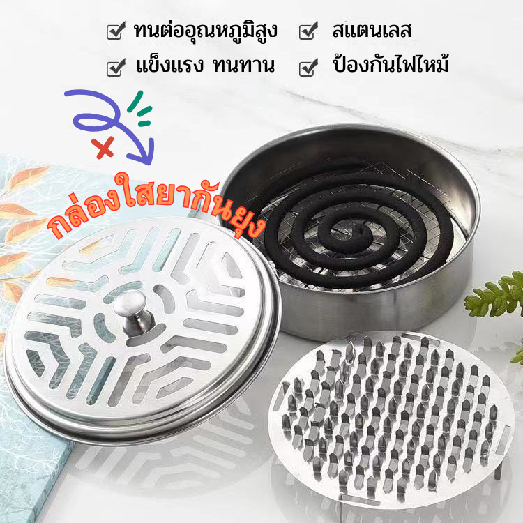 ถาดใส่ยากันยุง ที่ใส่ยากันยุง ทำจากสแตนเลส