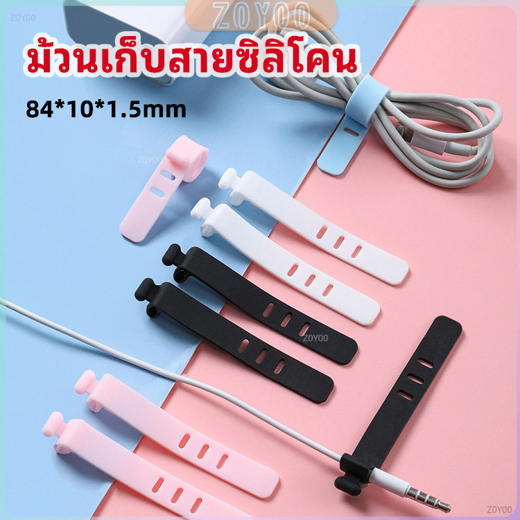ZY สายรัดซิลิโคน อุปกรณ์สำหรับรัดสายหูฟัง ที่เก็บสายดาต้า silicone cable winder