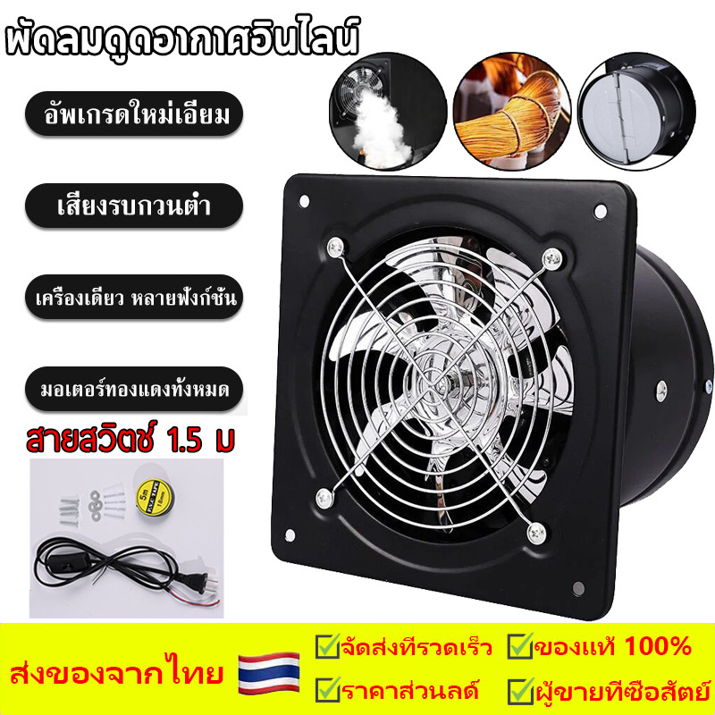 พัดลมดูดอากาศอินไลน์ ขนาด4/6/8 นิ้ว พัดลมระบายอากาศ 220V และความชื้น มอเตอร์ทองแดง ลมแรง