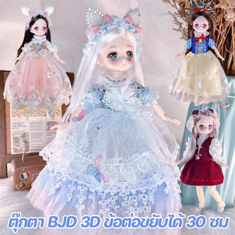 CDD ตุ๊กตา BJD3D ข้อต่อขยับได้30ซมของเล่นสําหรับเด็ก ตุ๊กตาเจ้าหญิงน้อย ของขวัญสำหรับสาว ๆ