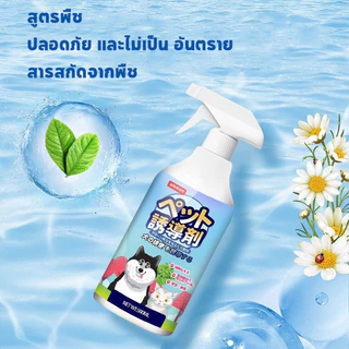 QQ PET เตรียมพร้อม500mlสเปรย์ฝึกการขับถ่าย เพียงพ่น ฝึกหมาและแมวขับถ่ายสเปรย์ฝึกขับถ่ายสุนัขสเปรย์ฝึกหมาฉี่