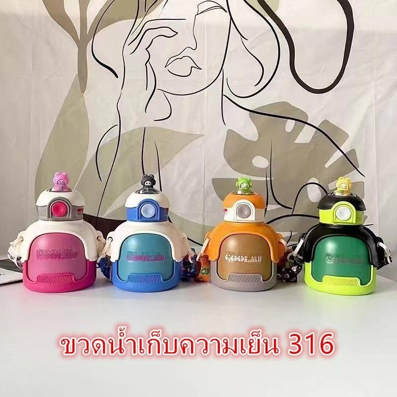 ขวดน้ำเก็บความเย็น สแตนเลส316 ขวดน้ำเด็ก