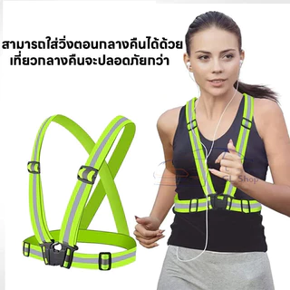 สายรัดสะท้อนแสงเพื่อความปลอดภัย เสื้อกั๊กจราจร เสื้อกั๊กทำงาน เสื้อกั๊กสะท้อนแสง Reflective Vest เข็มขัดสะท้อนแสง