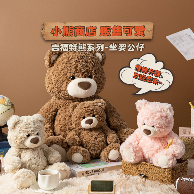 Miniso MINISO สินค้าพรีเมี่ยม Giford Bear ตุ๊กตานั่งดี ตุ๊กตาหมีน้อย ของขวัญเด็กผู้หญิง ห้องนอนนักเร