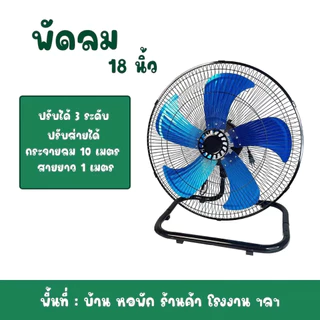 18 นิ้ว ปรับได้3ระดับ พัดลมราคาถูกๆ พัดลมอุตสาหกรรม พัดลมตั้งพื้นสไลด์ พัดลม อุตสาหกรรม 18 นิ้ว FS-02