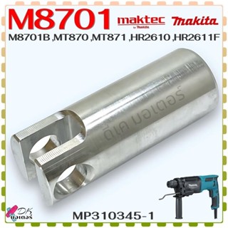 (45-1) แท้/เทียบ) กระบอกสูบ M8701 , M8701B , MT870 , MT871 ,…
