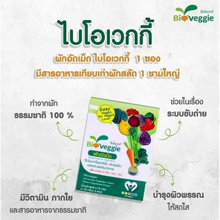 ผักเม็ด bioveggie ผักอัดเม็ดไบโอเวกกี้ ผัก5สี 12 ชนิด (30 ซอง) แถมฟรี 3 ซอง ล็อตใหม่สุด
