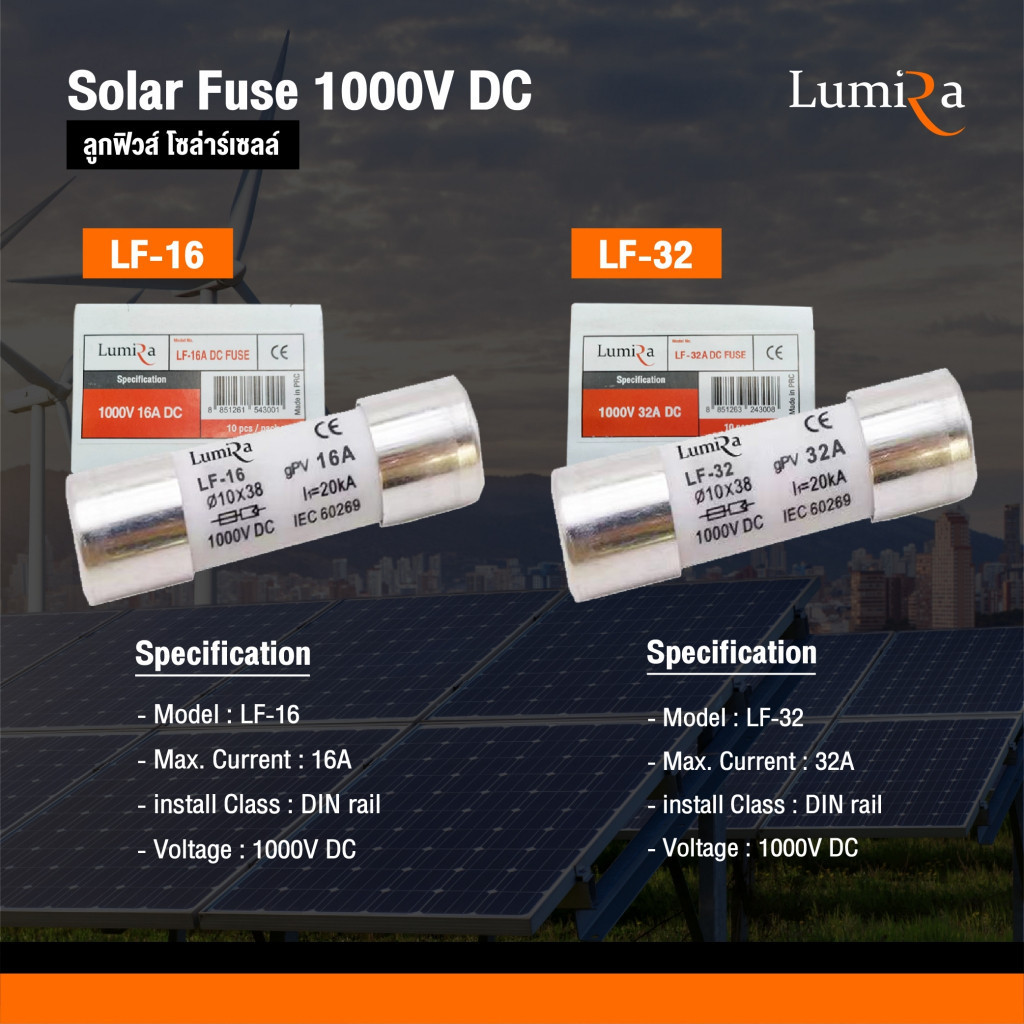 ลูมิร่า DC Fuse 1000V (16A 20A 32A) ฟิวส์ Safety Breaker