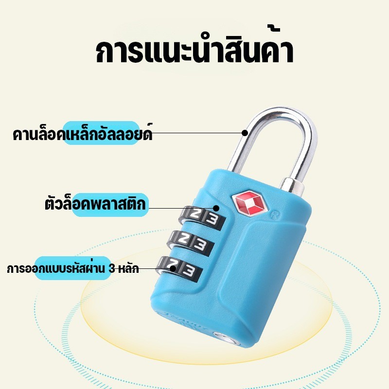 กุญแจล็อคกระเป๋าเดินทาง TSA กุญแจรหัส มาตรฐานสากล ปลอดภัยสูง วัสดุแข็งแรง เหมาะสำหรับการเดินทาง