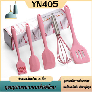 ชุดตะหลิว ไม้พาย ชุดครัว 5 ชิ้น ซิลิโคนชุดเครื่องครัว ทนความ…