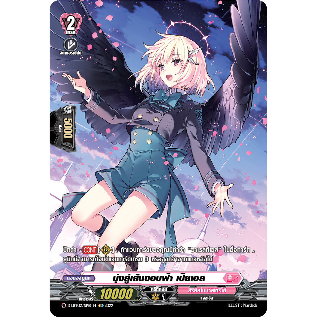 การ์ดแวนการ์ดไทย D -LBT02/SP18TH SP : มุ่งสู่เส้นขอบฟ้า เปียเอล (สิริคัลโมนาสมาริโอ้ สีชมพู)
