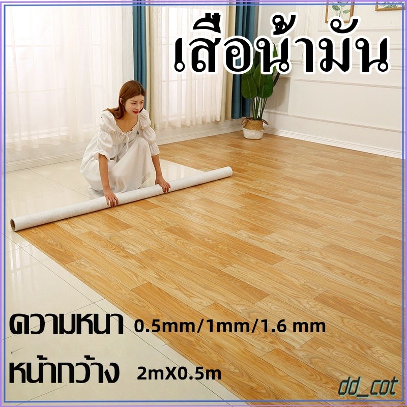 เสื่อน้ํามัน 1 มิล,1.6 มิล PVC【หน้ากว้าง 2 เมตร】ทนต่อการสึกหรอ กันน้ำ เสื่อน้ำมันปูพื้น วอลล์เปเปอร์