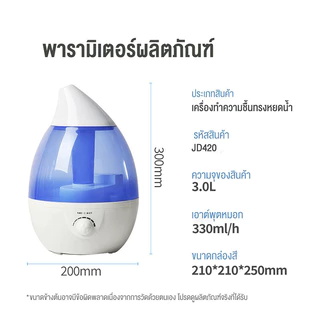 Humidifier 3L เครื่องพ่นไอน้ำอโรม่าขนาดใหญ่ เครื่องทำความชื้น ใส่น้ำมันหอมระเหยอโรม่า น้ำหอมอโรม่า Humidifier เครื่อพ่นน