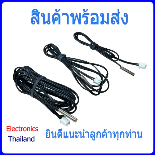 เซ็นเซอร์วัดอุณหภูมิ เทอร์มิสเตอร์ กันน้ำ NTC 3435 10K (พร้อมส่งในไทย)