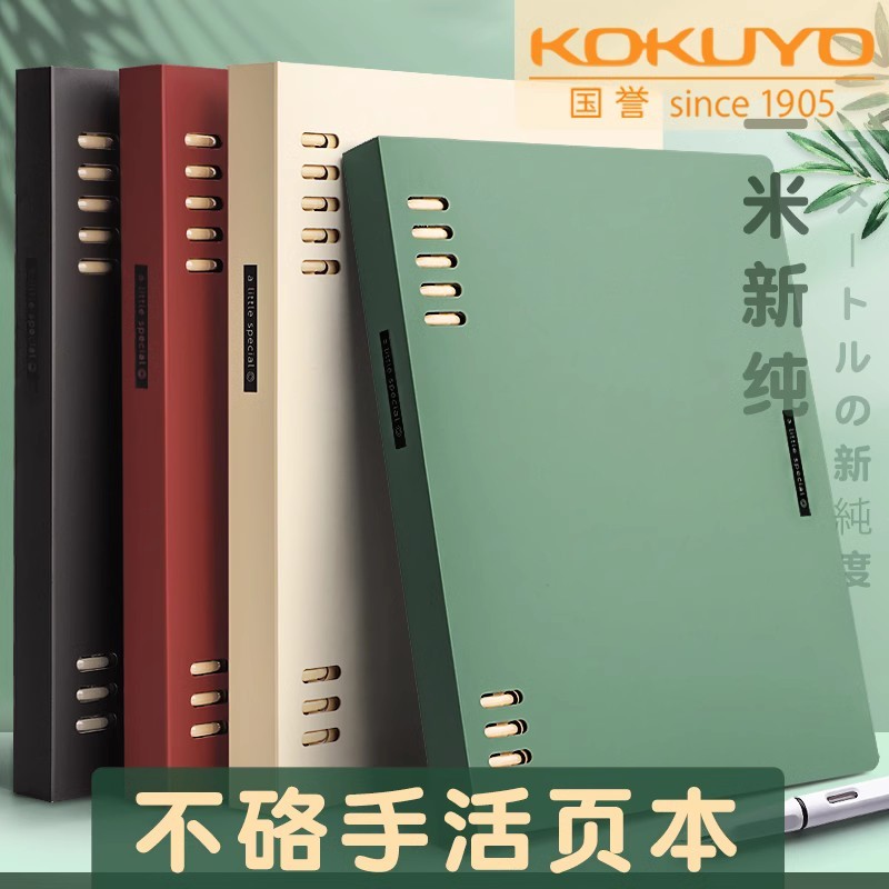 เครื่องเขียนญี่ปุ่น KOKUYO KOKUYO Loose-leaf A5 สมุดบันทึกที่ถอดออกได้หนึ่งเมตรใหม่ Pure B5 Simple Notepad