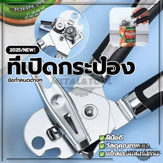 เครื่องเปิดกระป๋อง อุปกรณ์เปิดฝา ที่เปิดกระป๋องนม สีดำ ไม่เป็นสนิม ใช้งานง่าย อเนกประสงค์