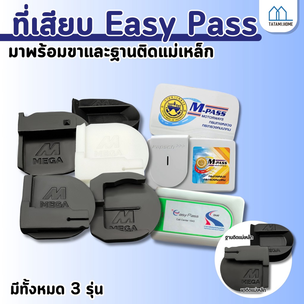 【พร้อมส่งจากไทย】ขาติด Easy Pass แบบปกติ และแม่เหล็ก ขาติด M-pass งานปริ้น 3D (คละสี)