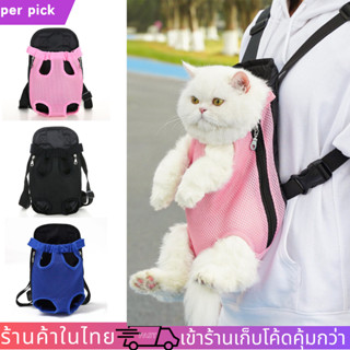 กระเป๋าแมว เป้สะพายหลังใส่สุนัข กระเป๋าสัตว์เลี้ยง เป๋าสะพาย…