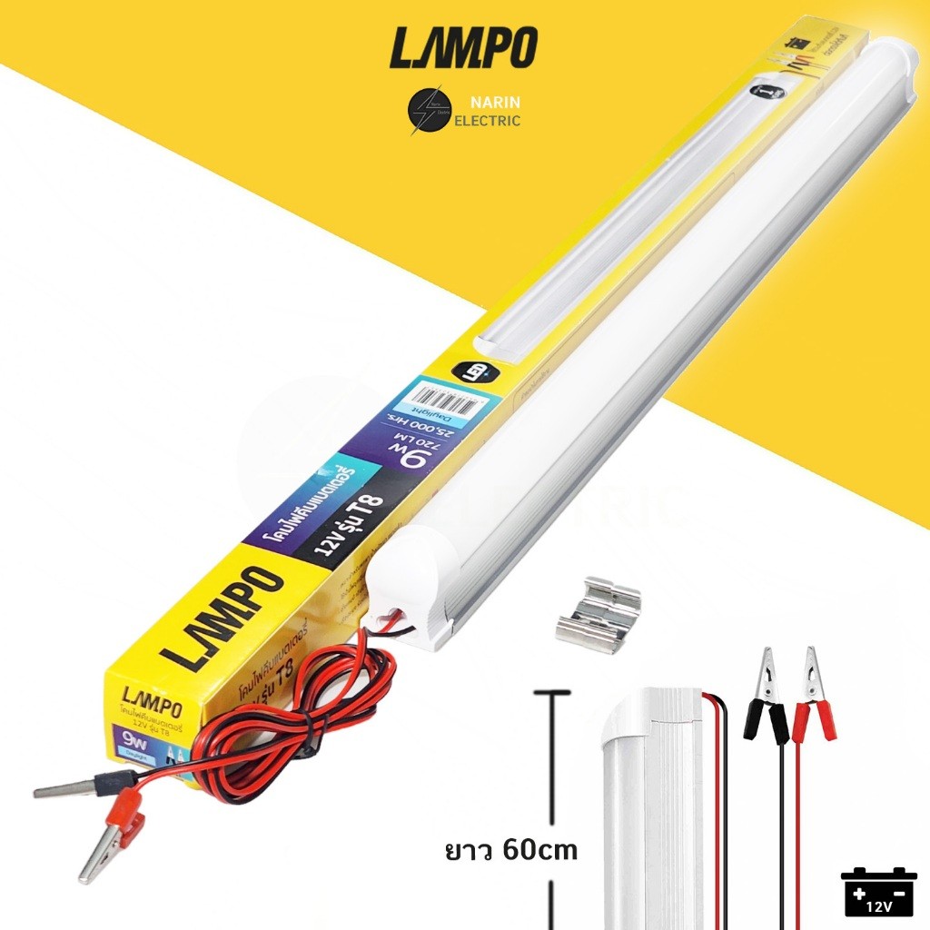 หลอดไฟคีบแบตเตอรี่ 12V LED 9W ยาว 60cm แสงขาว Daylight 720lm สว่างตาแตก ประหยัดไฟไม่เปลืองแบต LAMPO