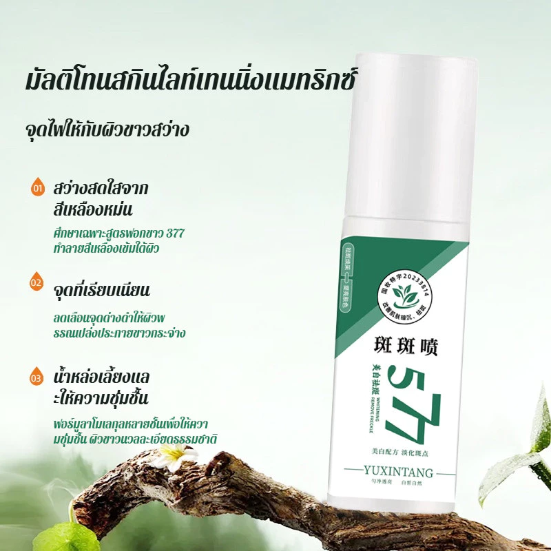 377 ไวท์เทนนิ่งเอสเซ้นส์ บำรุงผิวหน้ากระจ่างใส thumbnail 4