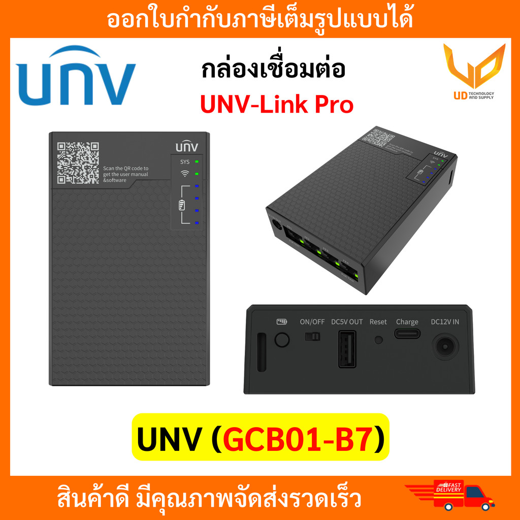 UNV-Link Pro Connect Box กล่องเชื่อมต่อ GCB01-B7 ตัวช่วยให้การตั้งค่ากล้องเชื่อมต่อและกำหนดค่า IP