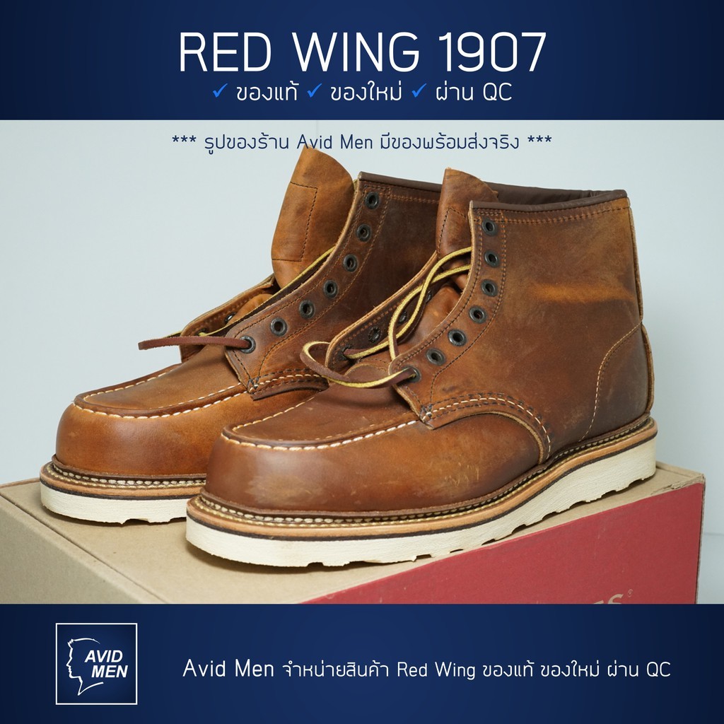 รองเท้าบู้ทเรดวิง Red Wing Classic Moc 1907