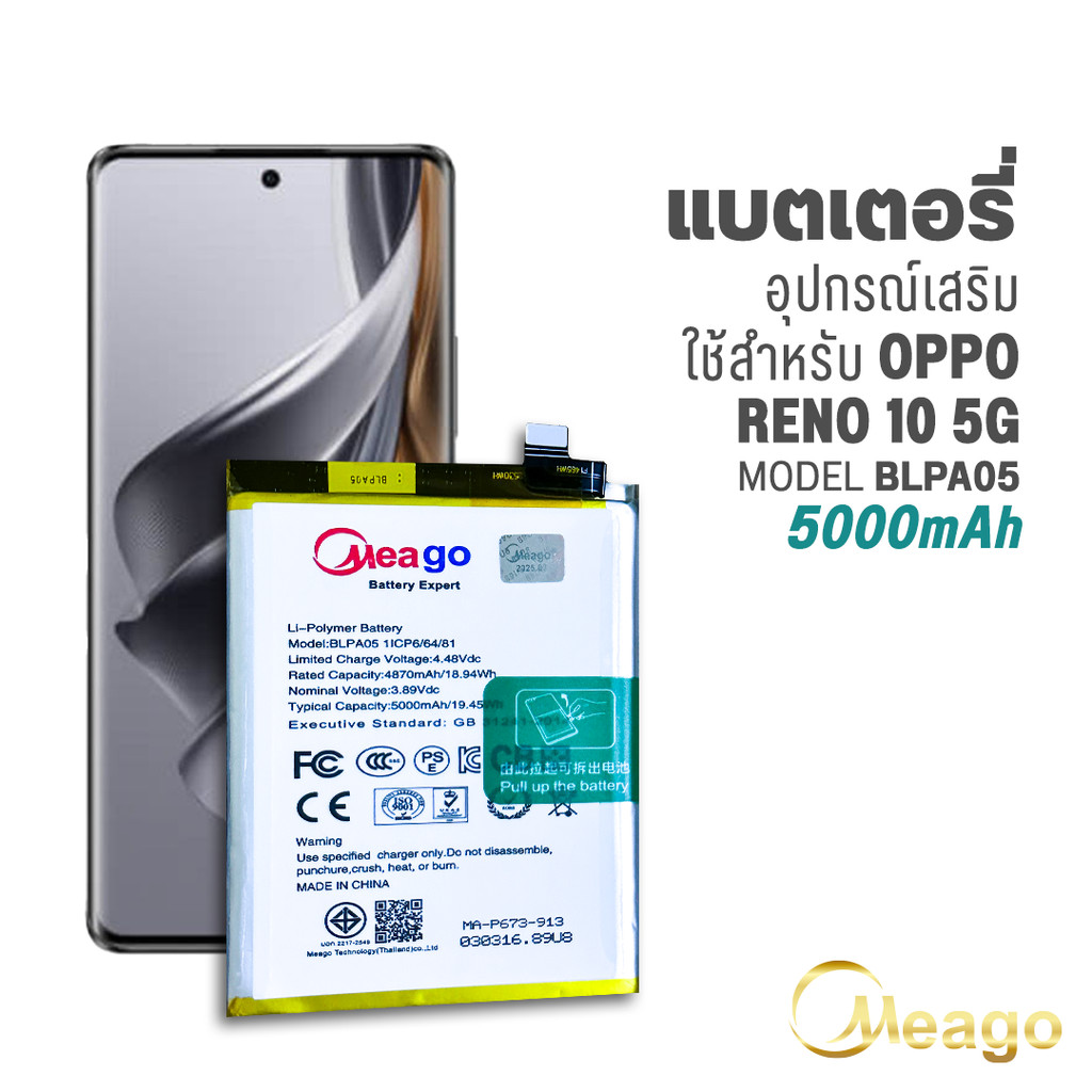 Meago แบตเตอรี่ Oppo Reno 10 5G / BLPA05 แบตเตอรี่ แบตมือถือ แบตMeagoแท้ 100% สินค้ามีรับประกัน 1ปี