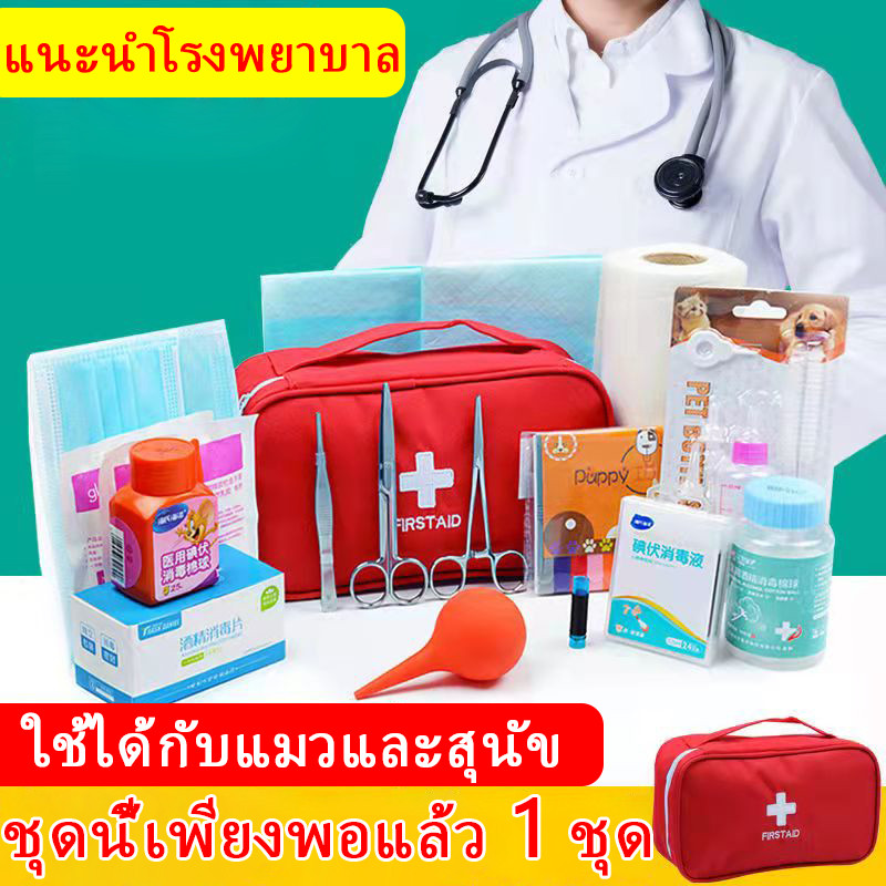 ชุดช่วยปฐมพยาบาลสัตว์เลี้ยงแรกเกิด ใช้ได้กับแมวและสุนัข อุปกรณ์ช่วยคลอดแมวและหมา
