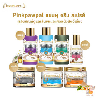 PINKPAWPAL Shampoo แชมพู ดูแลเส้นขนและผิวหนังสัตว์เลี้ยง หอม…