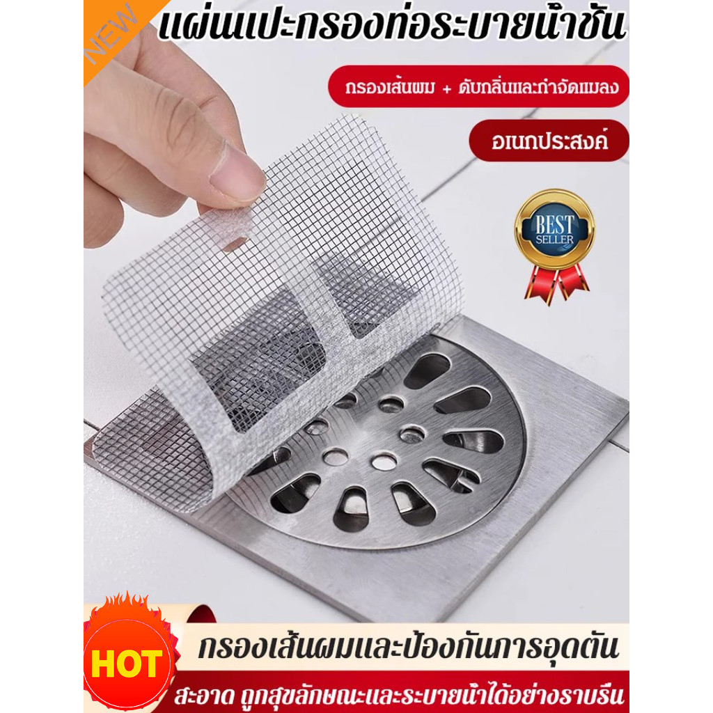 【พร้อมส่ง】แผ่นกรองท่อระบายน้ํา มีกาวในตัว กันแมลง สําหรับห้องครัว