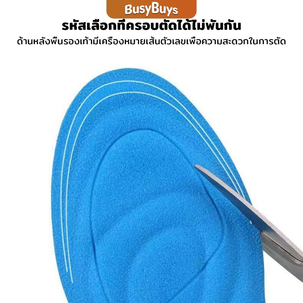 B.B. แผ่นรองเท้าเพื่อสุขภาพ ใส่สบาย ป้องกันการปวดเท้า ขนาด 35-46 insoles